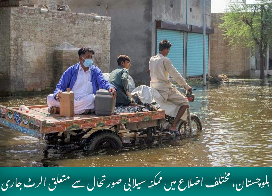 بلوچستان، مختلف اضلاع میں ممکنہ سیلابی صورتحال سے متعلق الرٹ جاری