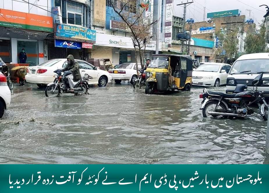 بلوچستان میں بارشیں، پی ڈی ایم اے نے کوئٹہ کو آفت زدہ قرار دیدیا