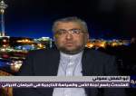 Security and Foreign Policy Committee spokesperson in the Iranian Parliament Abu al-Fadl Amoui