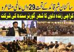 ساکنان شہر قائد کے تحت زیر اہتمام 29واں عالمی مشاعرہ، گورنر سندھ کی شرکت