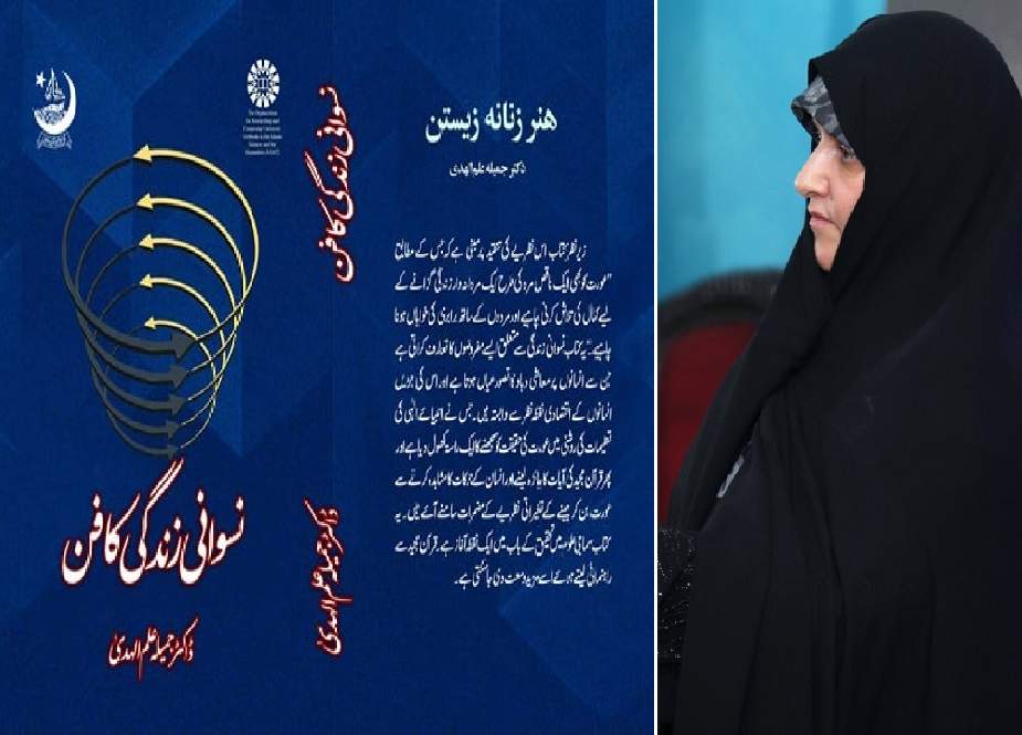 کراچی، ایرانی خاتون اول کی کتاب کے اردو ترجمے ”نسوانی زندگی کا فن” کی تقریب رونمائی