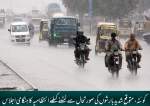 کوئٹہ، متوقع شدید بارشوں کی صورتحال سے نمٹنے کیلئے انتظامیہ کا ہنگامی اجلاس