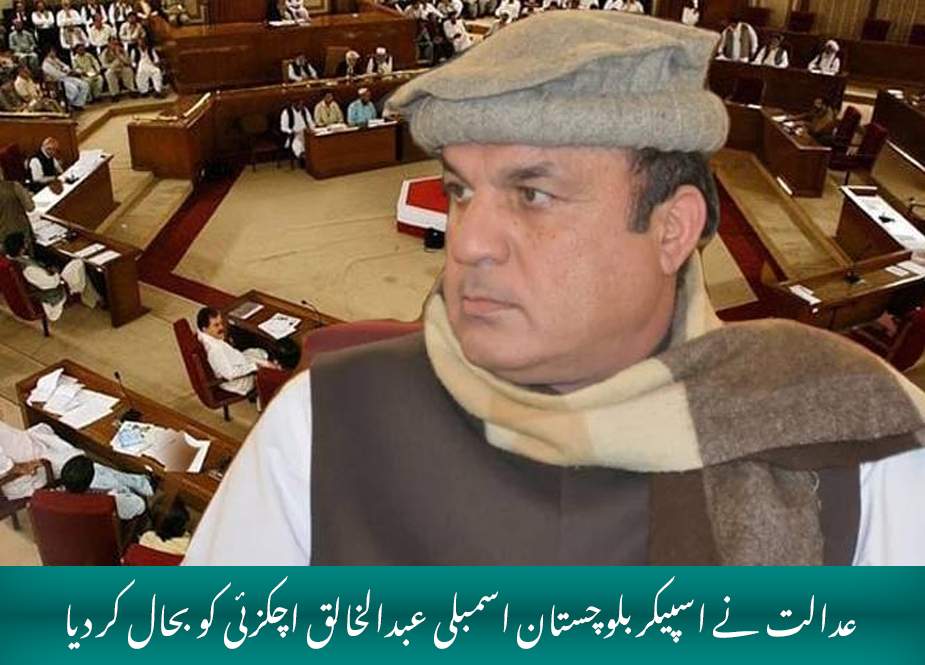 عدالت نے اسپیکر بلوچستان اسمبلی عبدالخالق اچکزئی کو بحال کر دیا