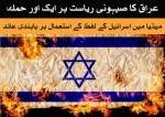 عراق میں اسرائیل کے لفط کی میڈیا میں استعمال پر پابندی