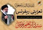 کراچی میں آیت اللہ ابراہیم رئیسی اور رفقاء کی شہادت پر تعزیتی ریفرنس ہوگا